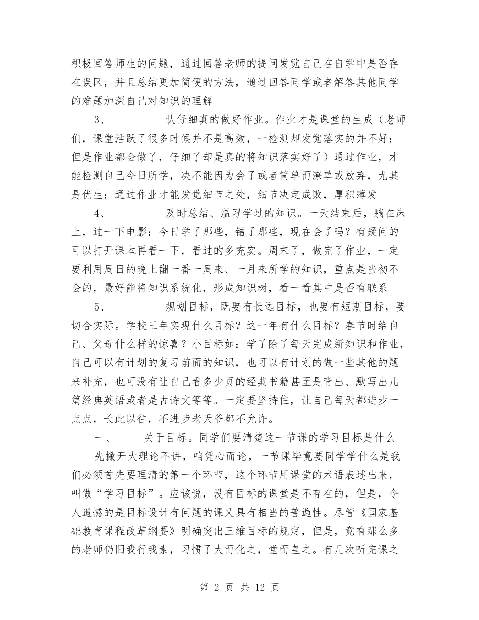 2024年春季期升旗仪式讲话稿与2024年春季期第一次升旗仪式讲话材料汇编_第2页