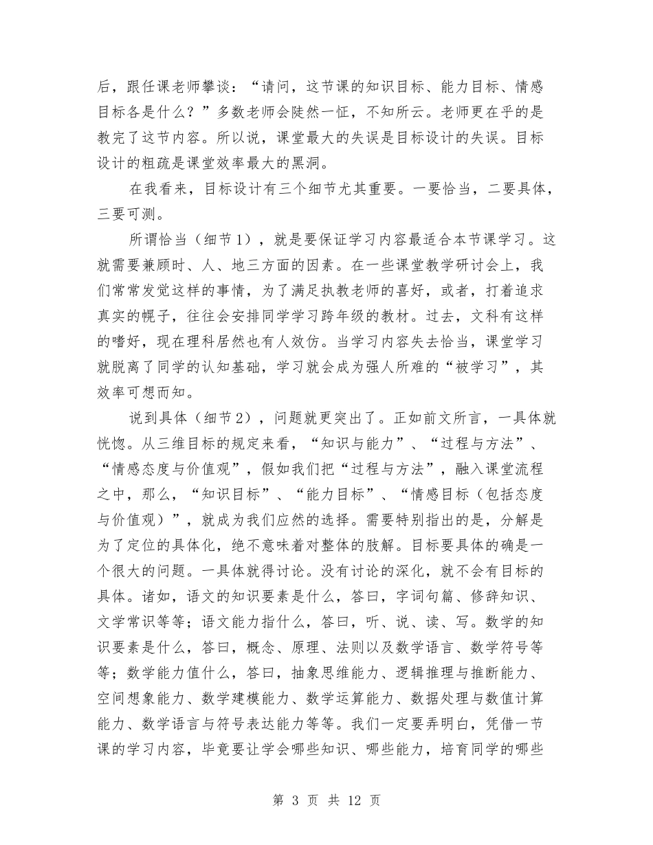 2024年春季期升旗仪式讲话稿与2024年春季期第一次升旗仪式讲话材料汇编_第3页