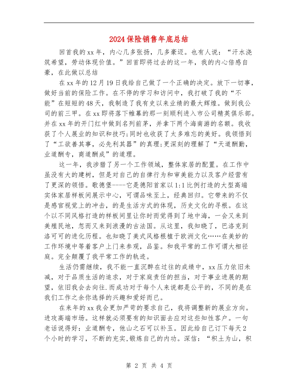 2024保险销售年底总结_第2页