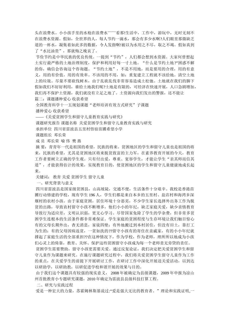 小学土地日征文 _第2页