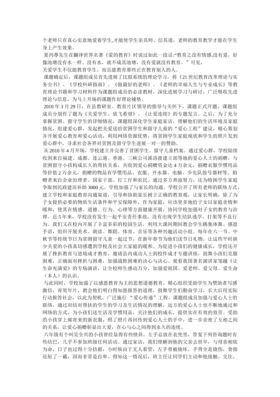 小学土地日征文 _第3页