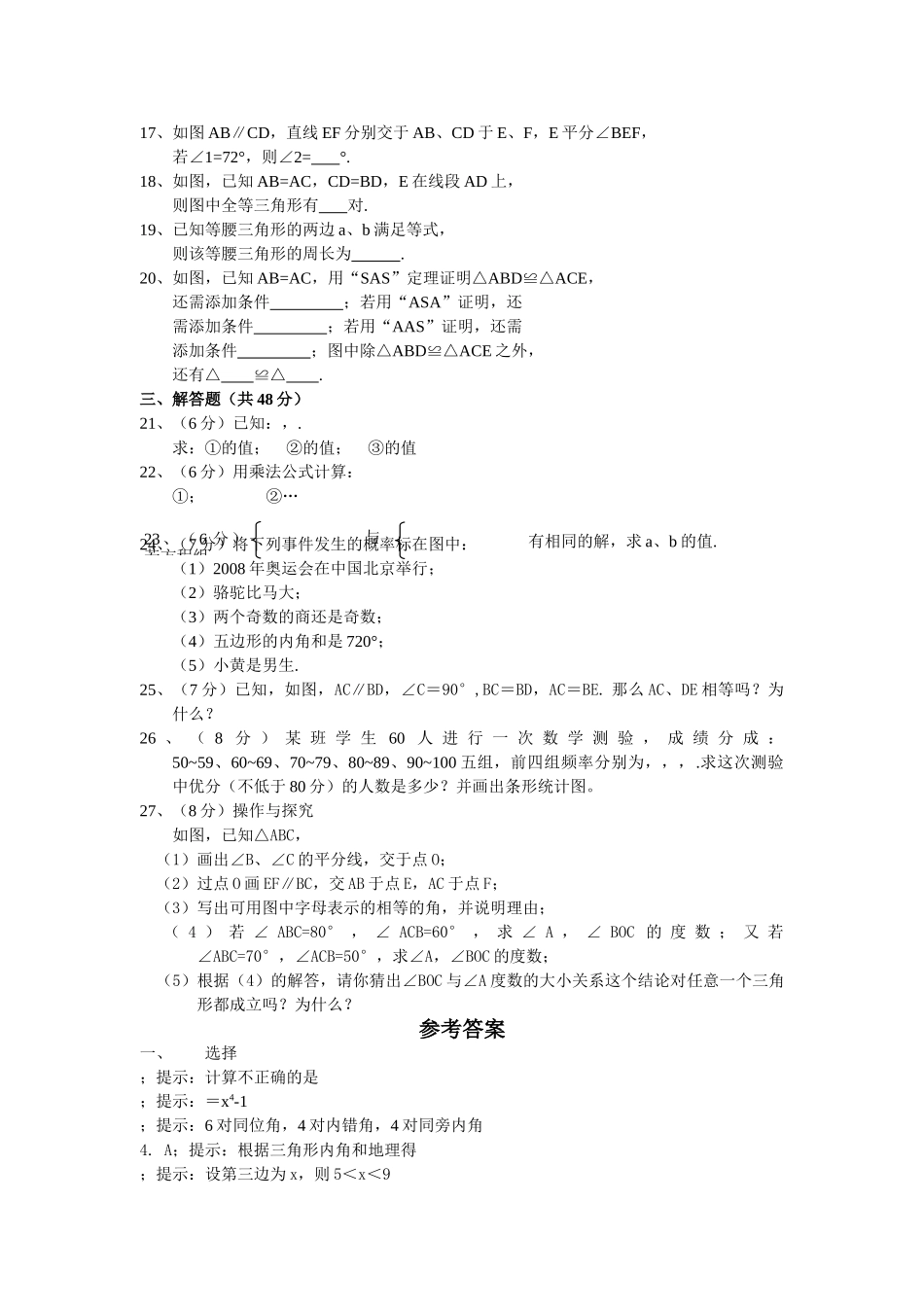 苏科版七年级数学下册期末试卷及答案 _第2页