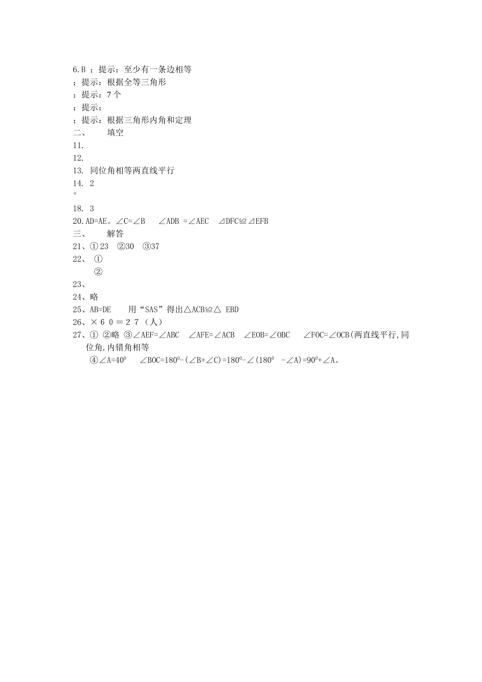 苏科版七年级数学下册期末试卷及答案 _第3页