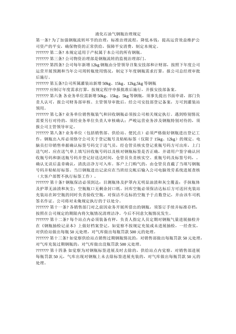 液化石ۥ油气钢瓶管理规定精选 _第1页