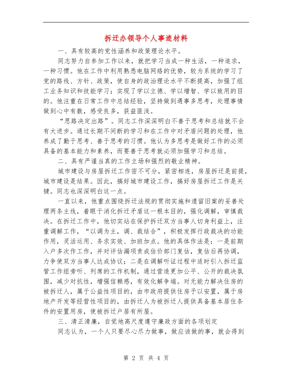 拆迁办领导个人事迹材料_第2页