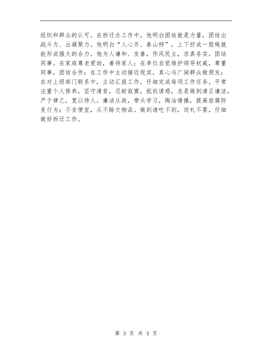 拆迁办领导个人事迹材料_第3页