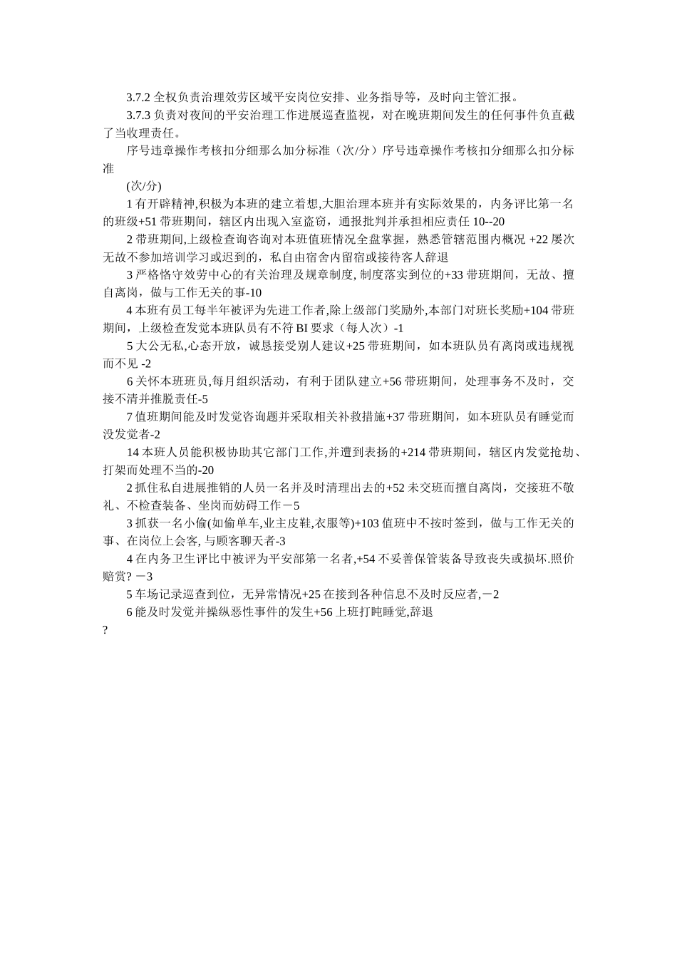 物业安全部防暴器材管理办法 _第2页