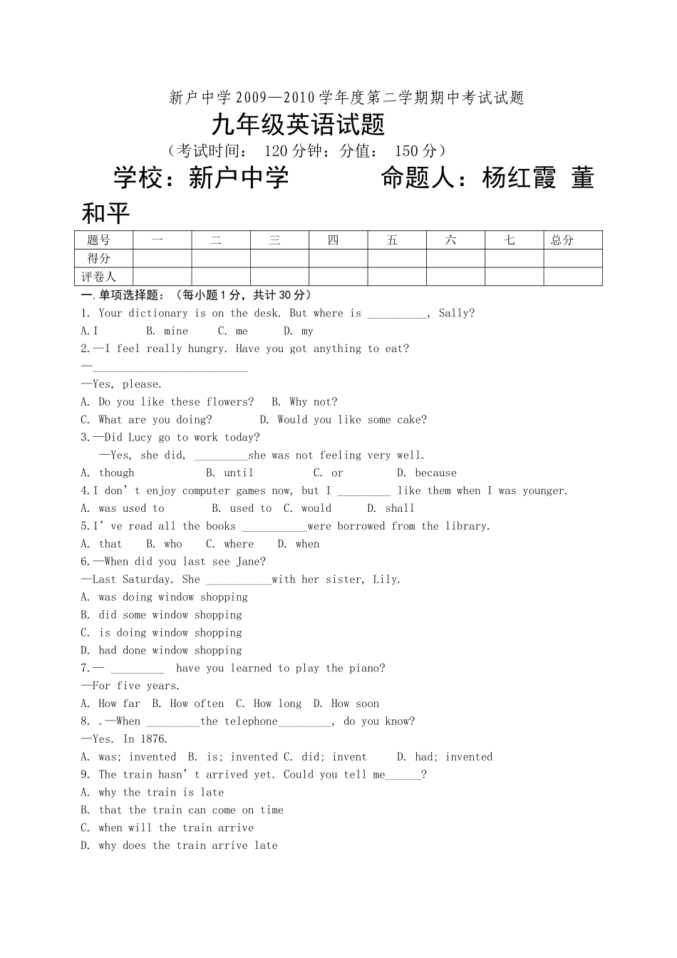 新户20092010学下期中考试试题九年级英语试题2 _第1页