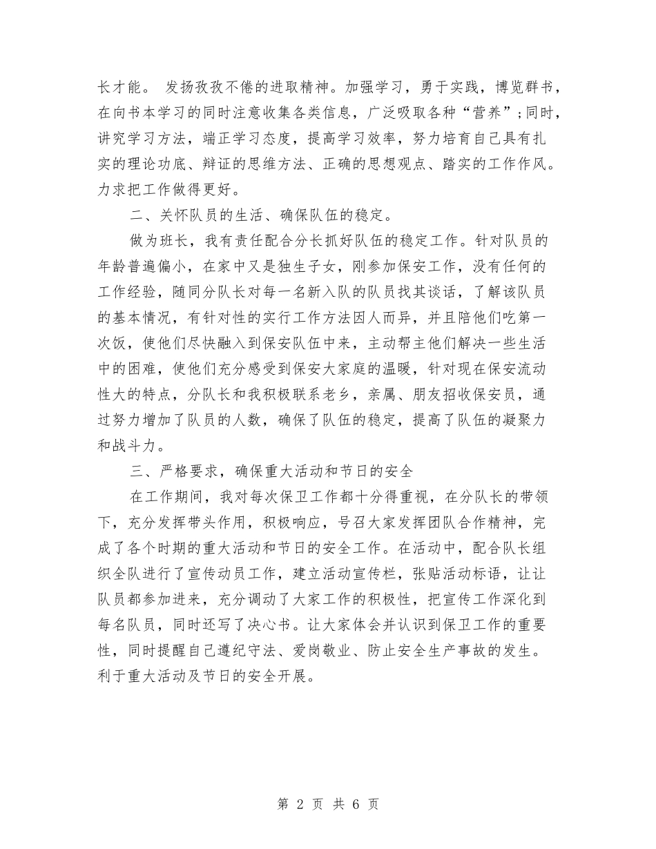 2024年银行安保班长年度工作总结范文与2024年银行安保班长年终工作总结汇编_第2页
