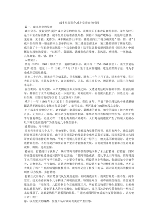 咸丰皇帝简介,咸丰皇帝在位时间 