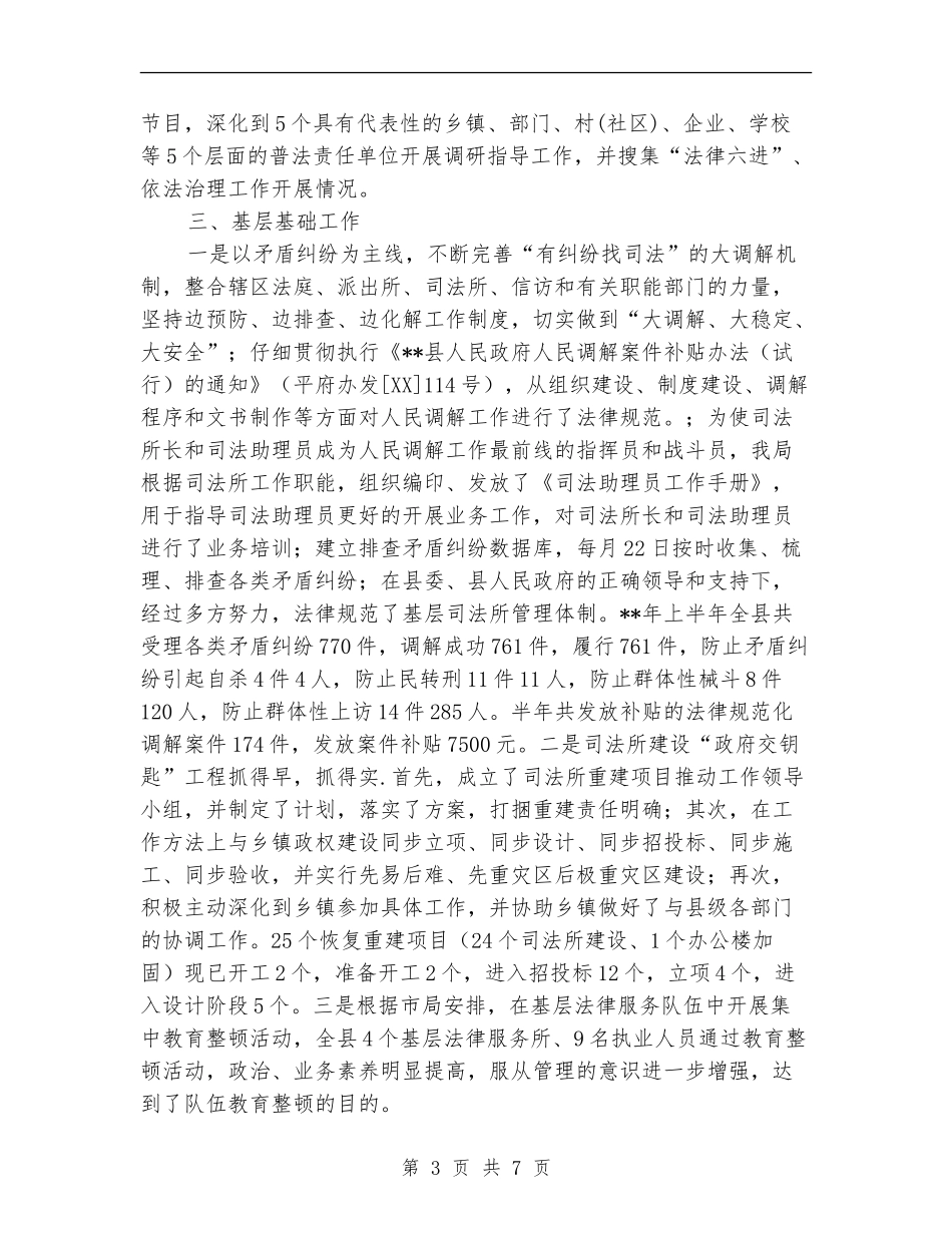 县司法局灾后重建半年工作总结【新版】_第3页