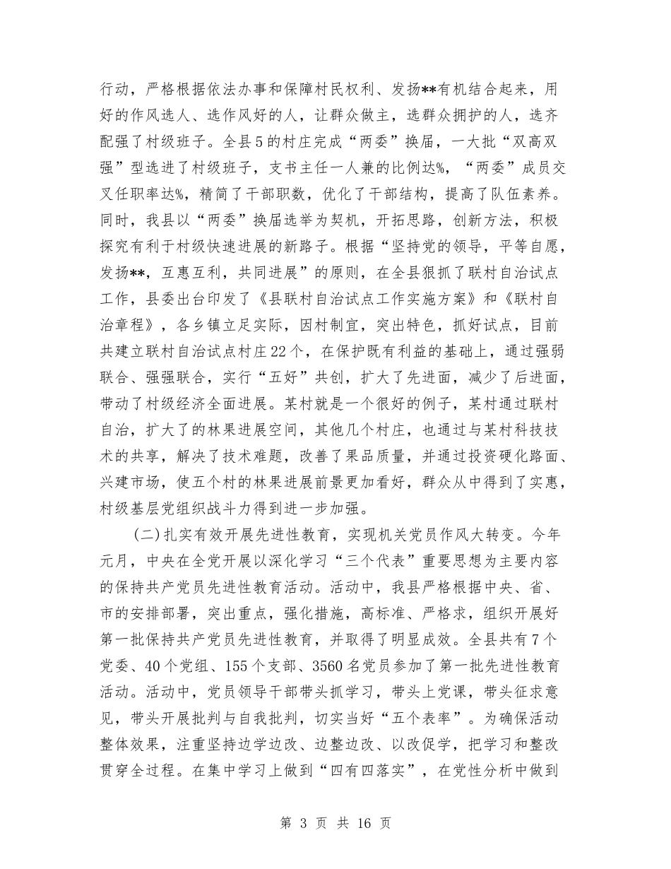 2024年10月税务部门工作总结范文与2024年10月税收宣传工作总结范文汇编_第3页