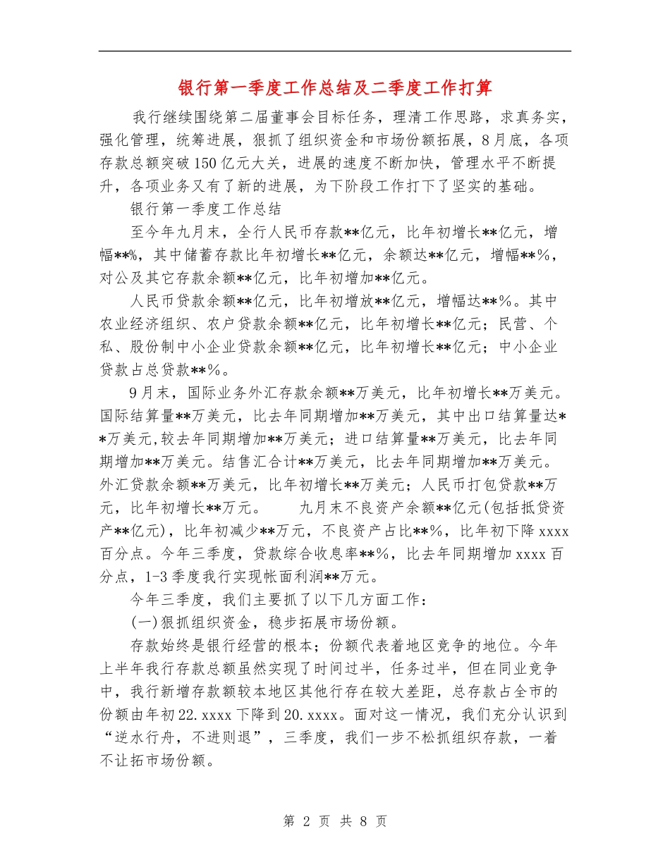 银行第一季度工作总结及二季度工作打算_第2页