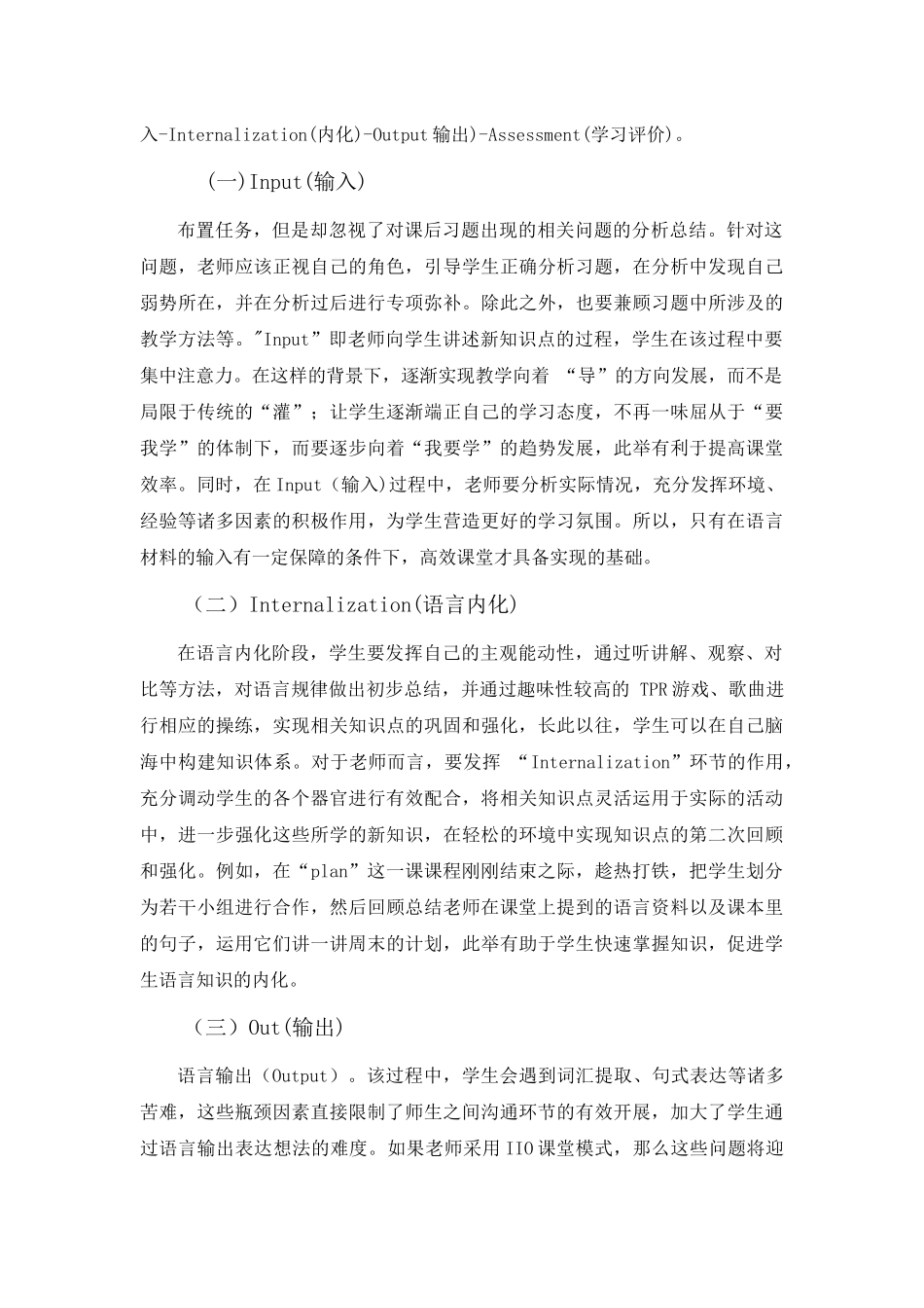 小学英语IIO课堂教学模式的有效性研究 -修改2 _第2页