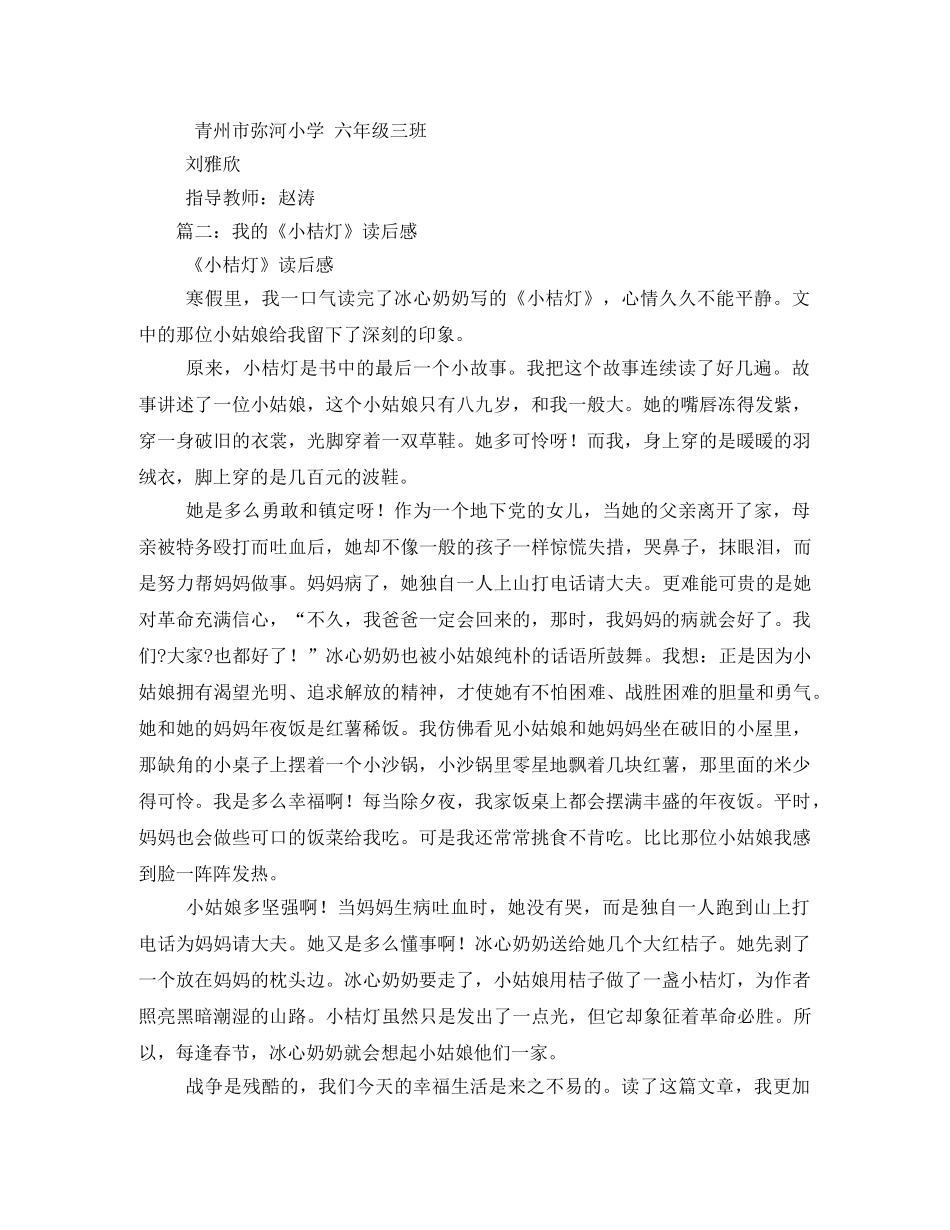 小桔灯的读后感2 _第2页