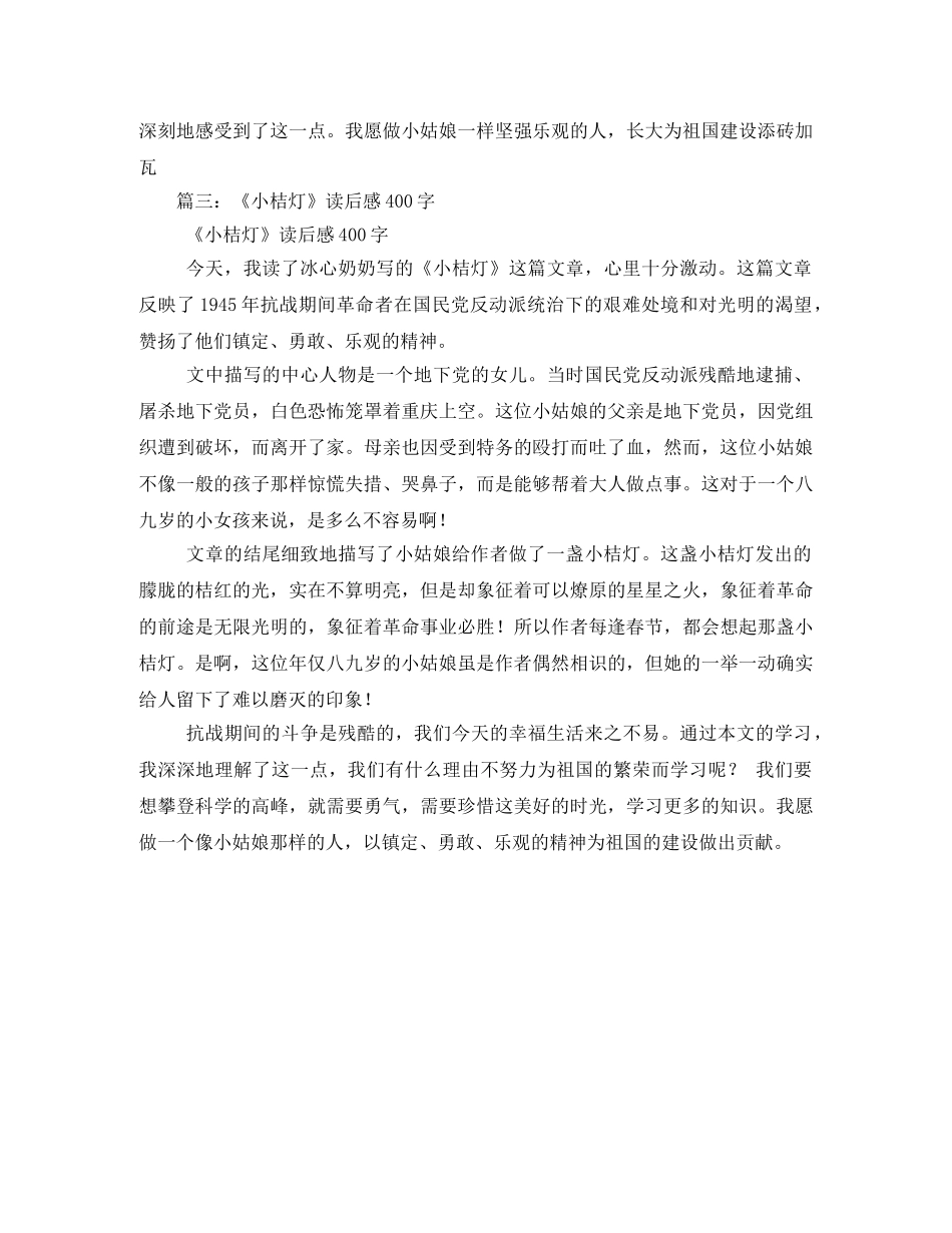 小桔灯的读后感2 _第3页