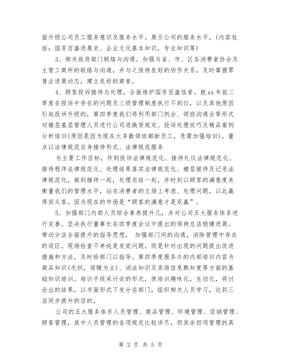 2024商场客服工作计划推荐与2024商场客服工作计划范文汇编_第2页
