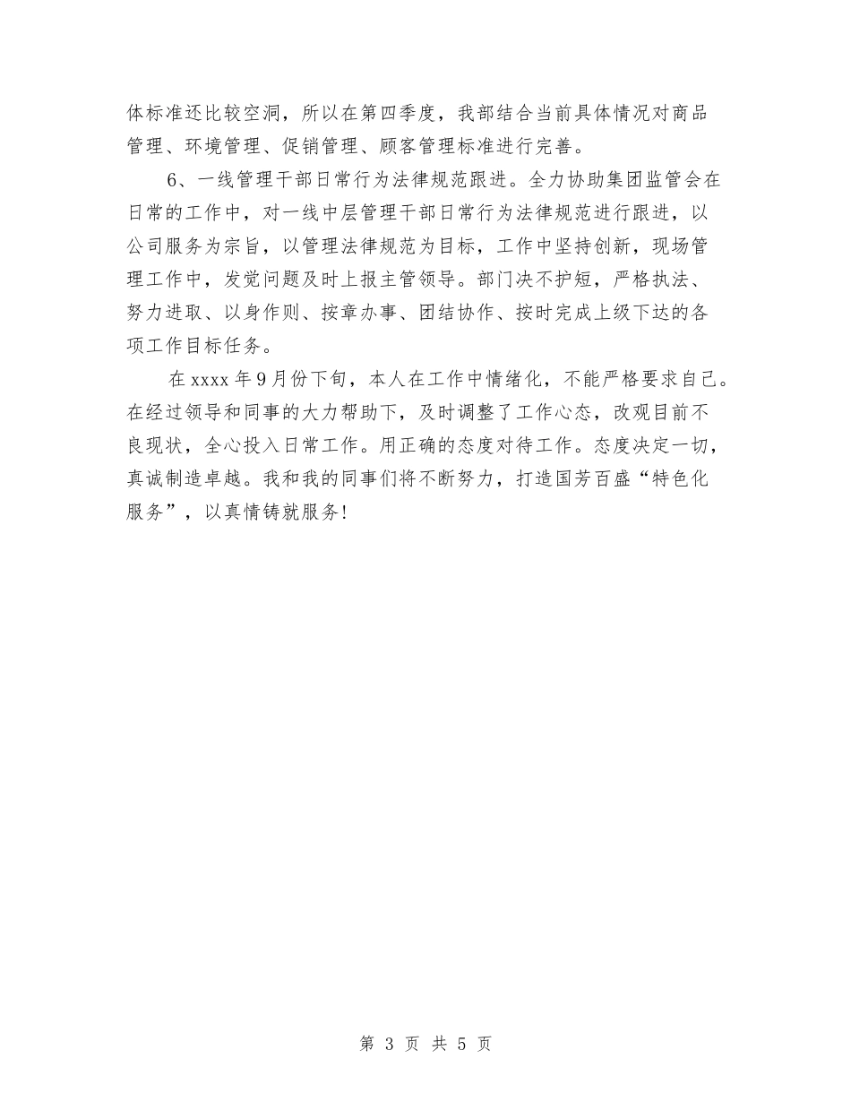 2024商场客服工作计划推荐与2024商场客服工作计划范文汇编_第3页