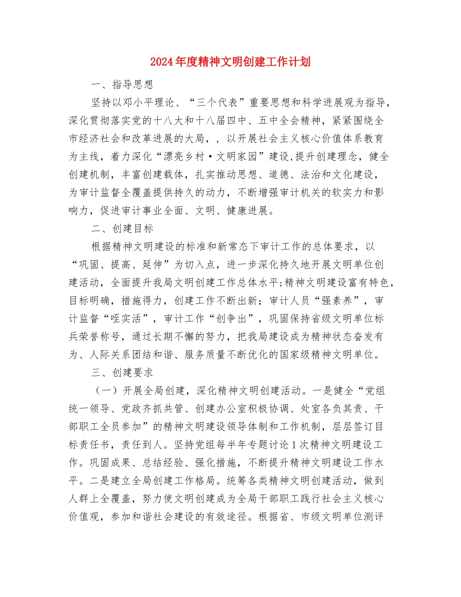 2024年度空调销售工作计划与2024年度精神文明创建工作计划汇编_第3页