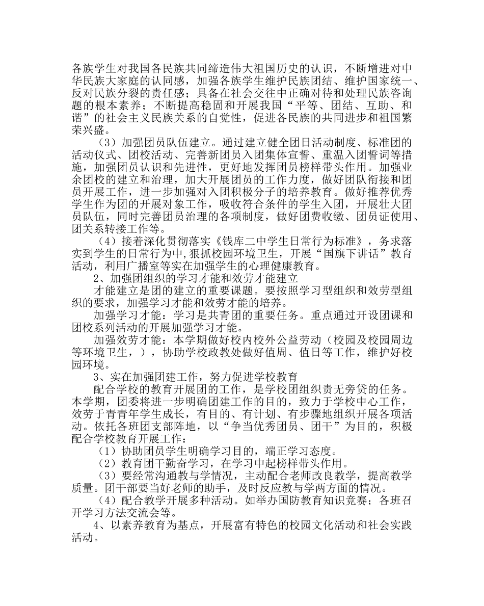 团委工作范文学校团委工作计划三 _第2页