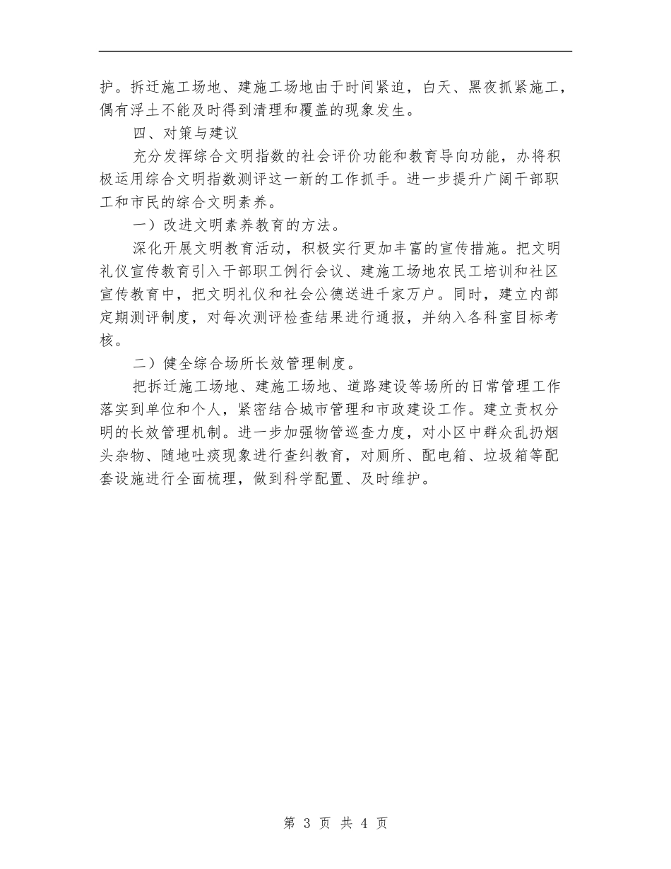 统建办公共文明指数测评自查汇报【新版】_第3页