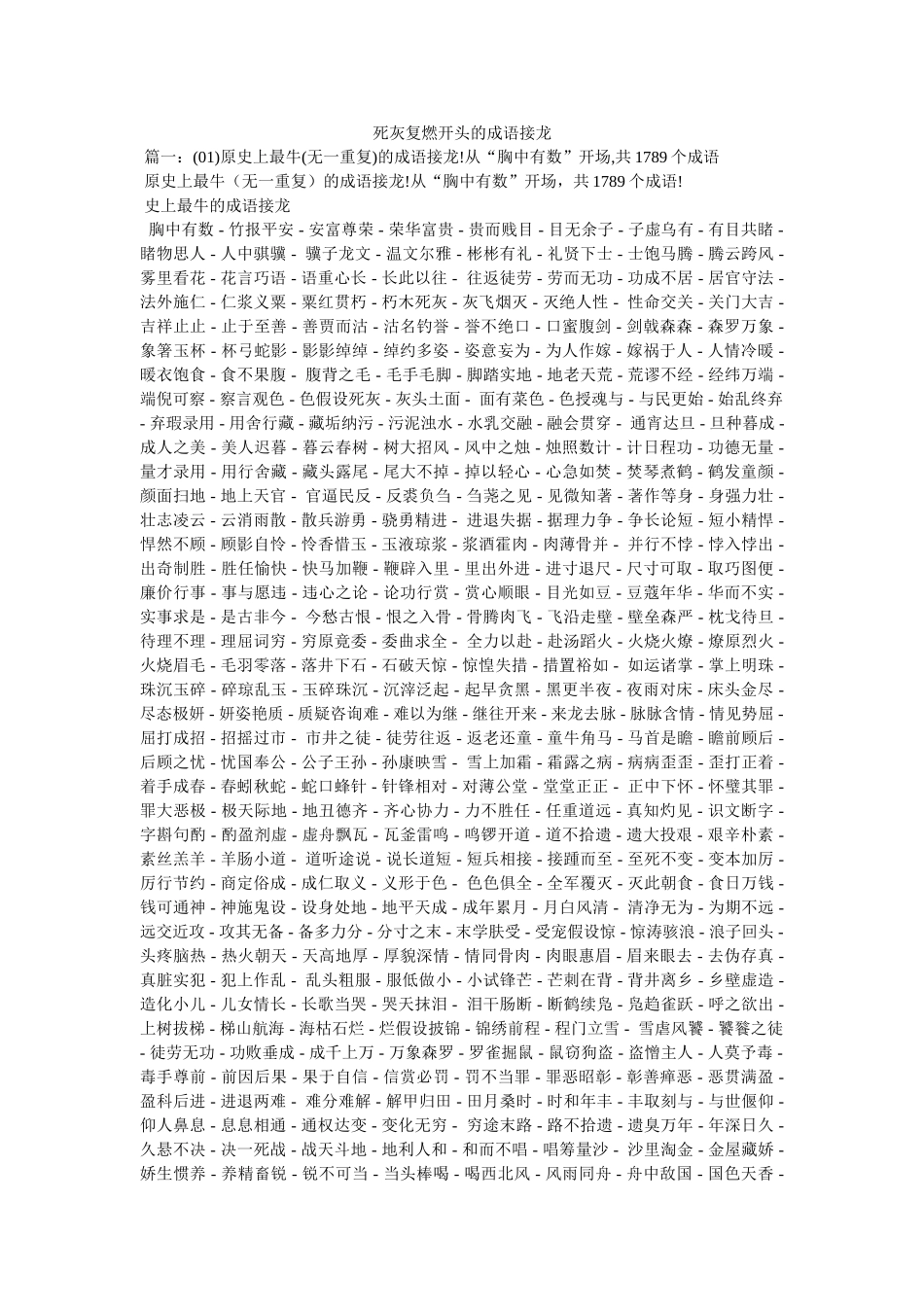 死灰复燃开头的成语接龙 _第1页