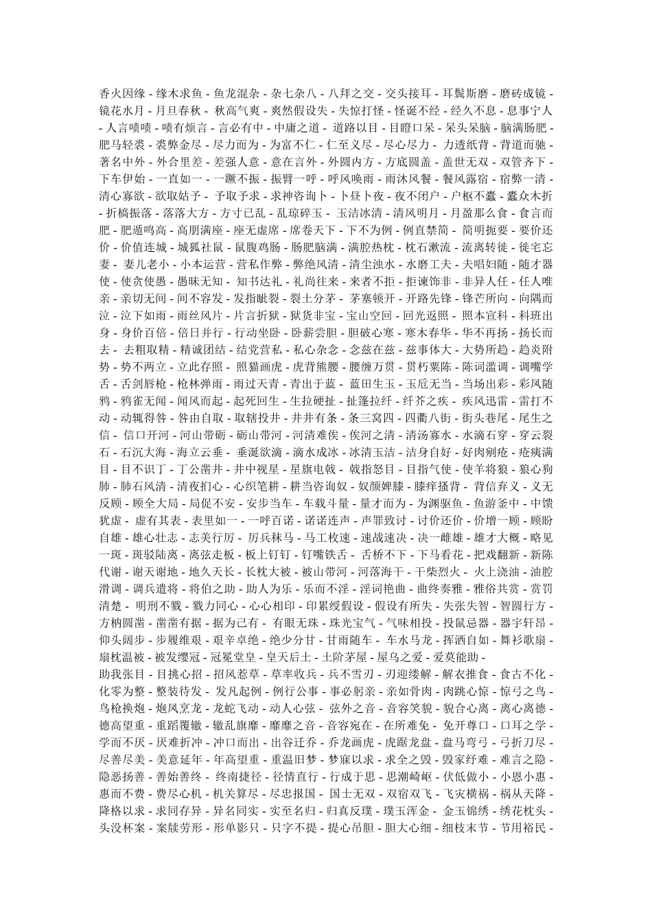 死灰复燃开头的成语接龙 _第2页