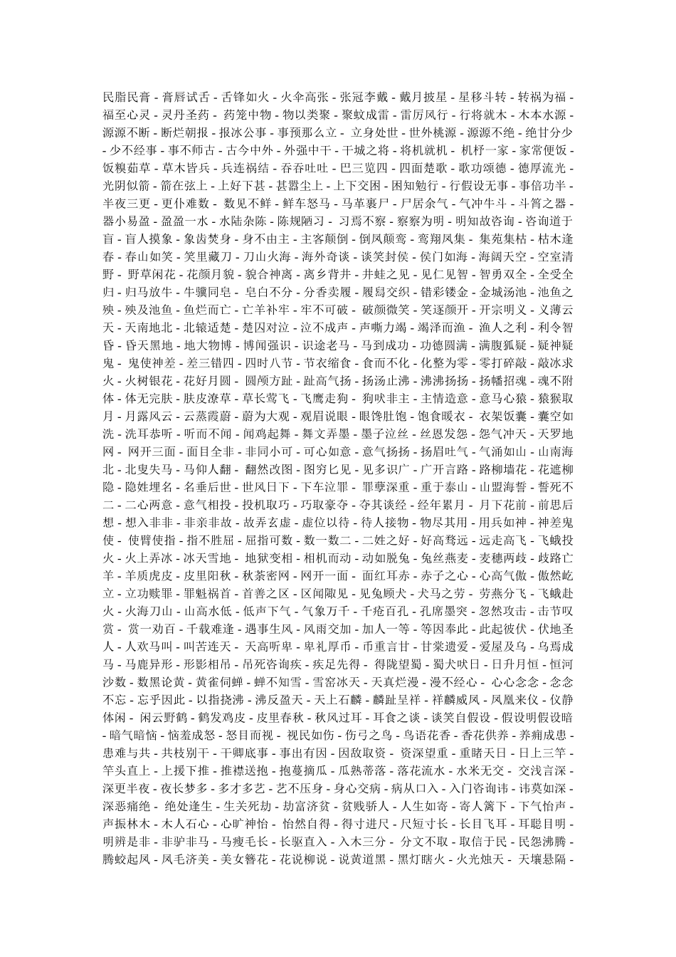 死灰复燃开头的成语接龙 _第3页