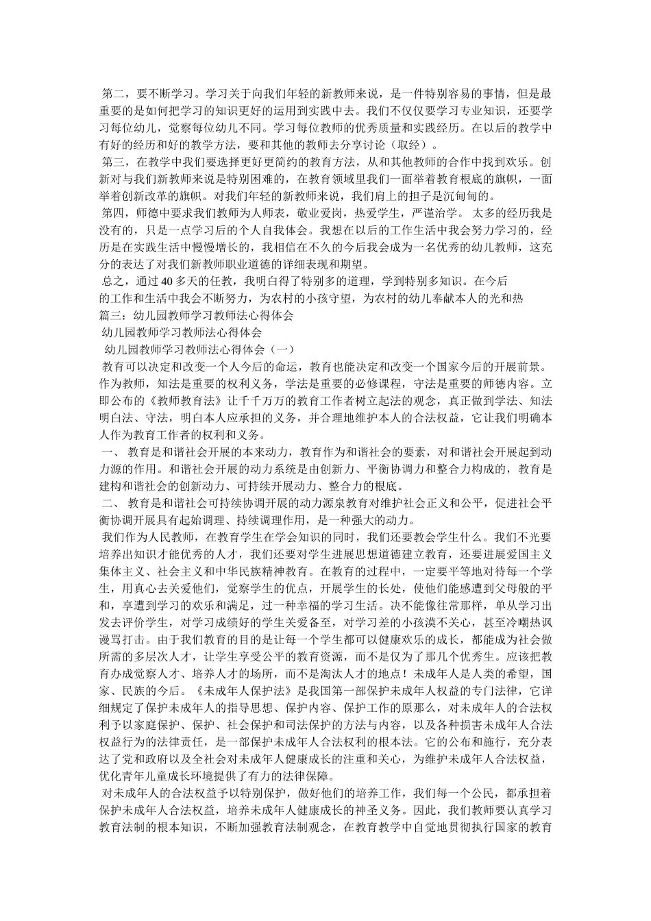 学习幼儿园优秀教师事迹体会 _第3页