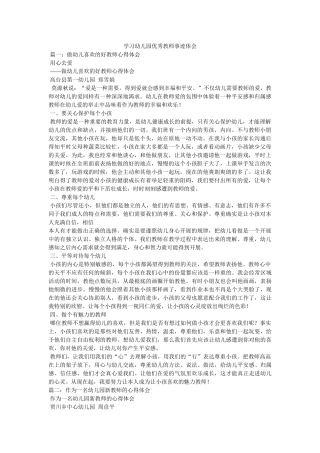 学习幼儿园优秀教师事迹体会 