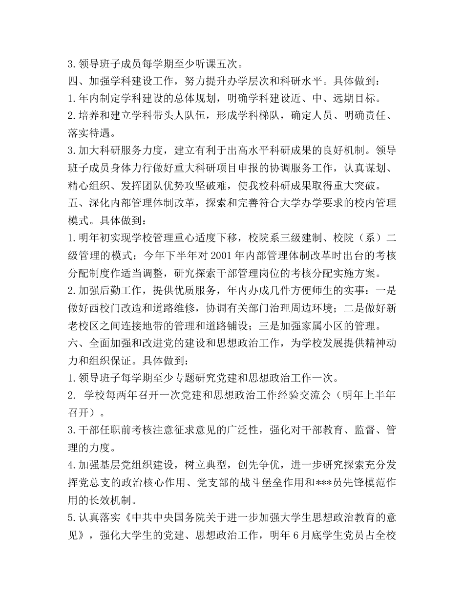 校级领导班子整改方案 _第2页