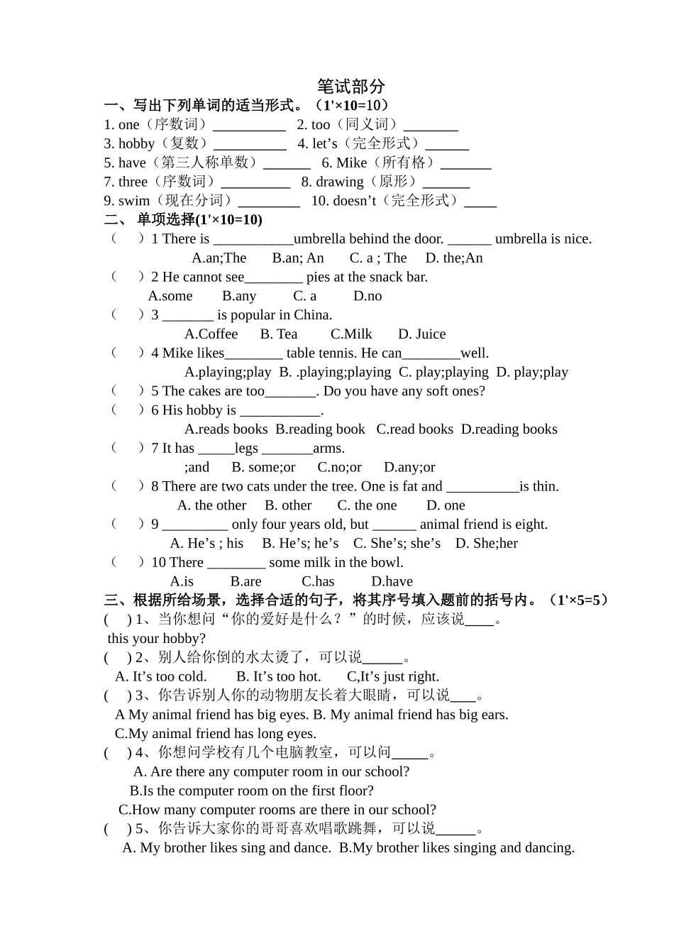 盐城市冈中小学英语五年级上册期中试卷2 _第2页