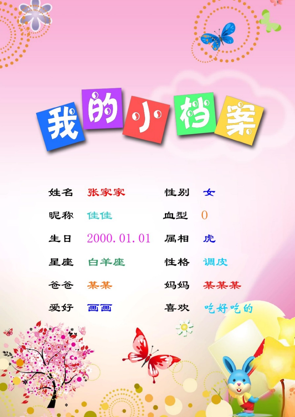 幼儿园小学生成长档案word40P_第2页