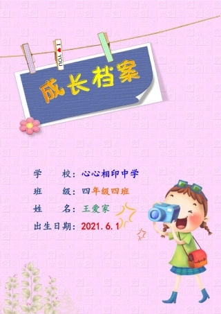 幼儿园小学生成长档案word40P