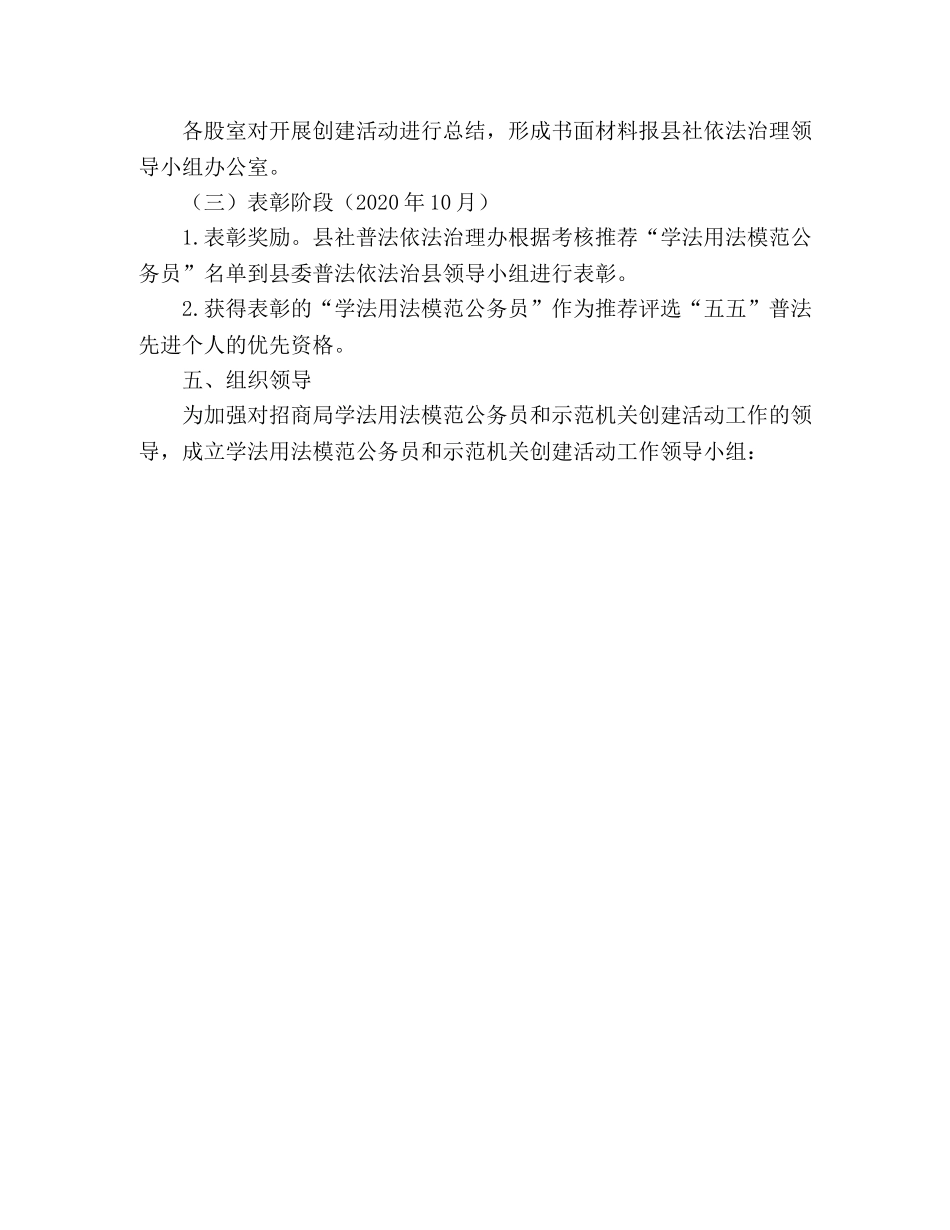 县招商局学法用法模范机关创建活动实施方案 _第3页