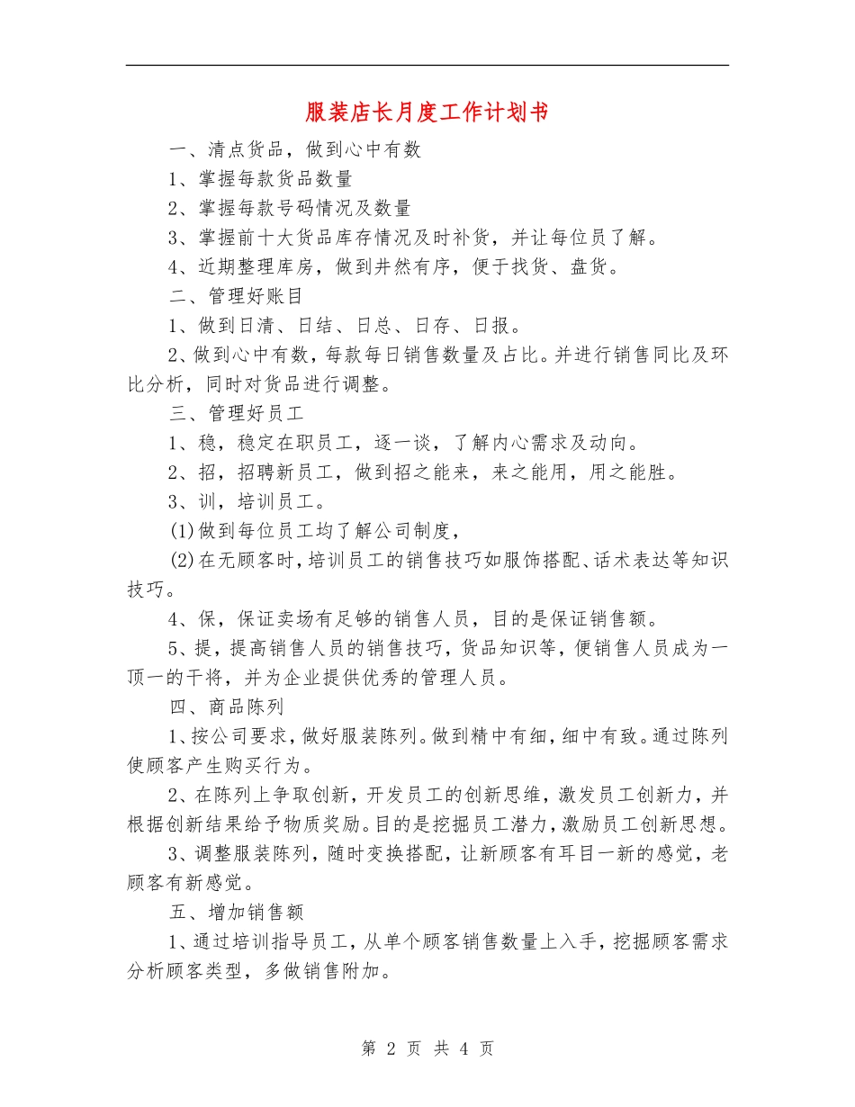 服装店长月度工作计划书_第2页