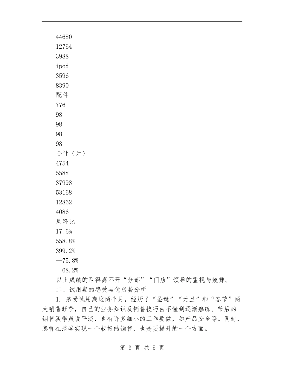 2024年门店销售工作总结_第3页