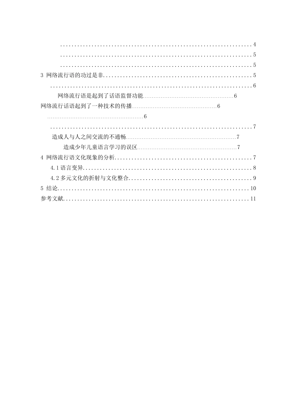 探析网络流行语的功过是非 _第2页