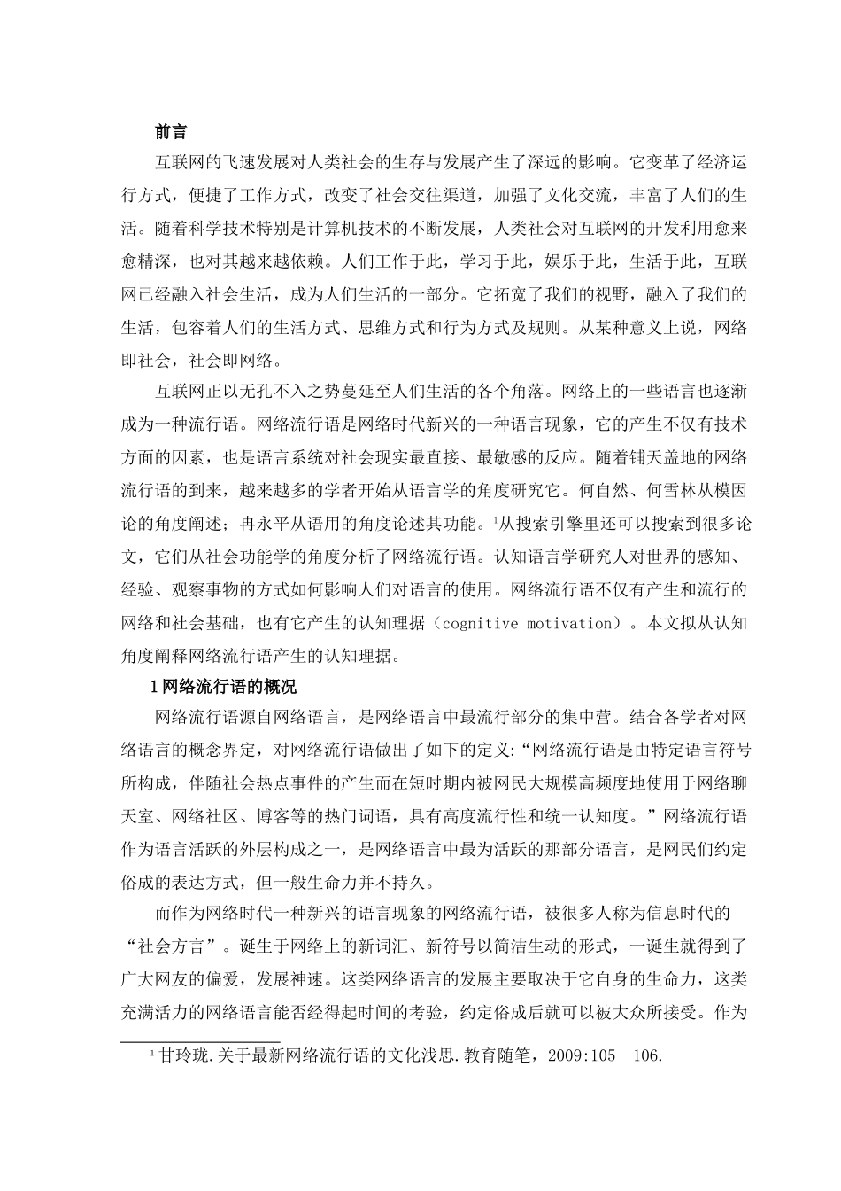 探析网络流行语的功过是非 _第3页