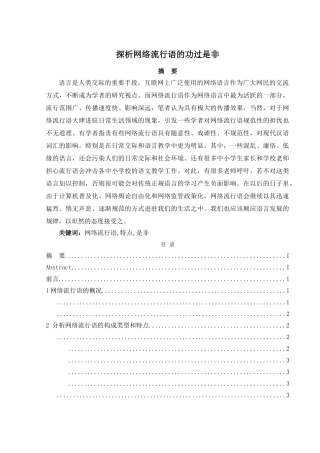 探析网络流行语的功过是非 