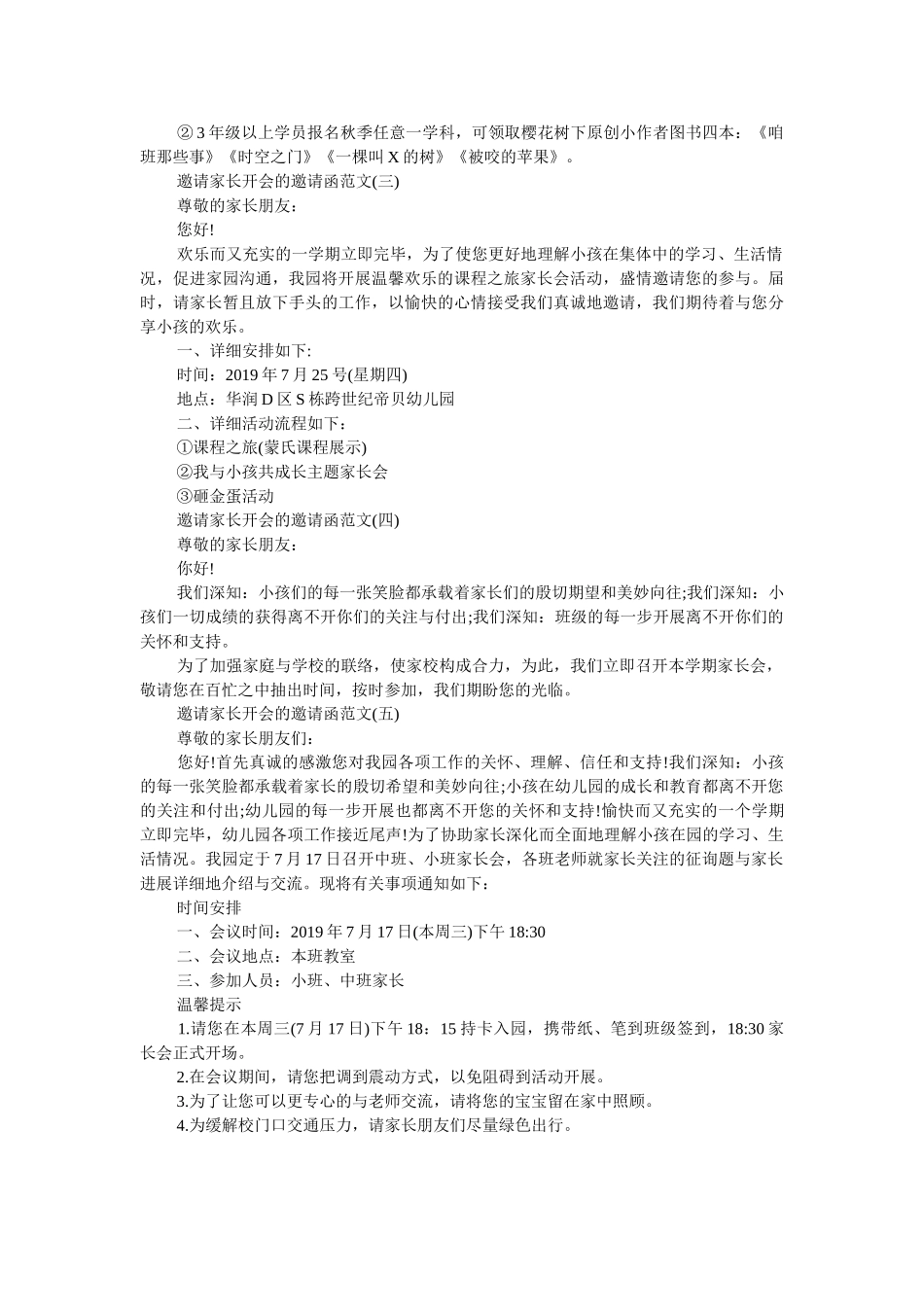 邀请家ۥ长开会的邀请函范文精选 _第2页