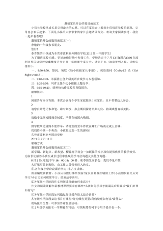 邀请家ۥ长开会的邀请函范文精选 
