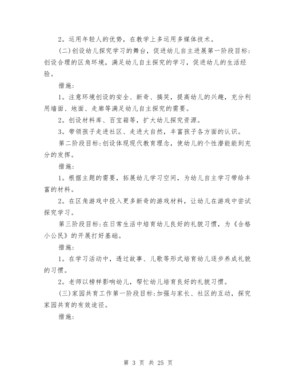 2024幼儿园教师年个人发展规划【范文】与2024幼儿园教师教育教学工作计划【三篇】【范文】汇编_第3页