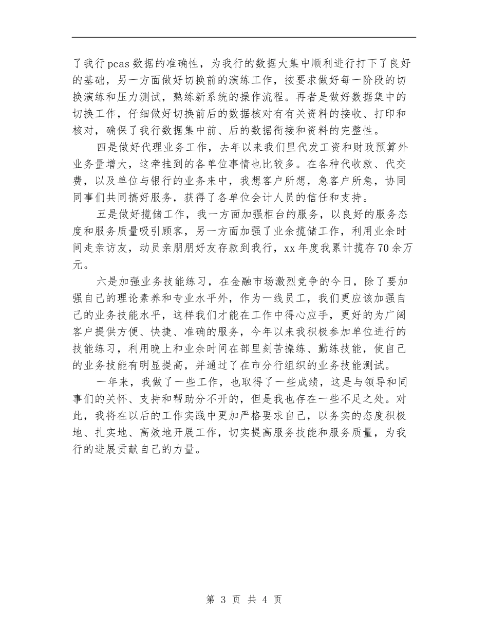 2024年柜台年度工作总结_第3页