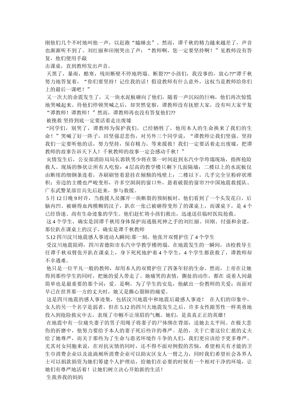 四川地震女警察蒋敏具体事迹参考 _第2页