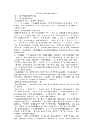 四川地震女警察蒋敏具体事迹参考 