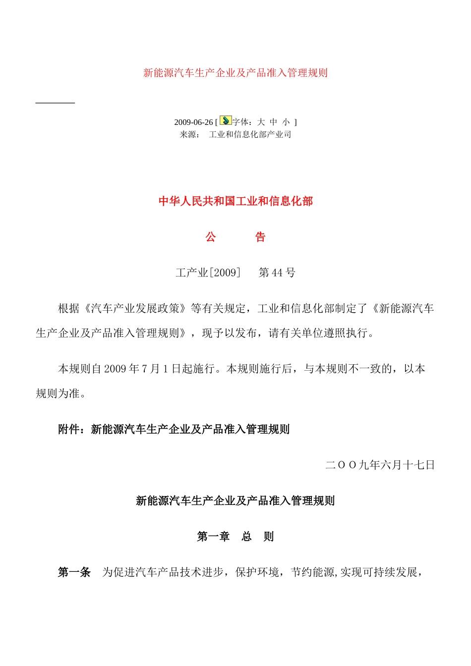 新能源汽车准入规则_第1页