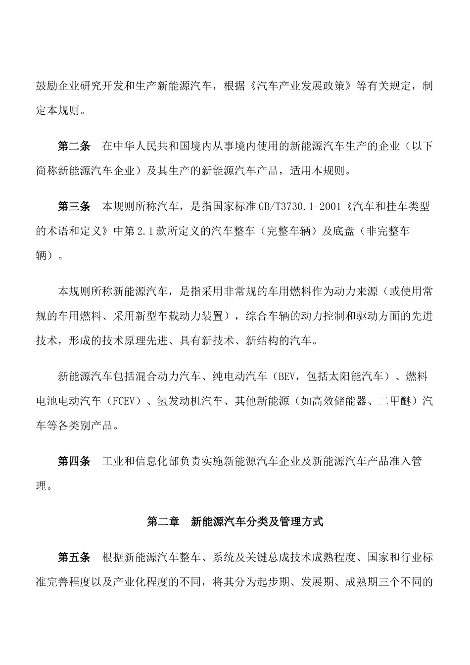 新能源汽车准入规则_第2页