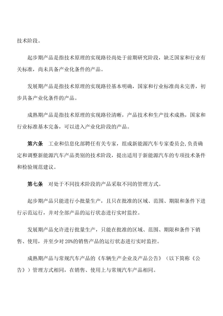 新能源汽车准入规则_第3页