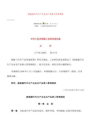 新能源汽车准入规则